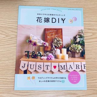 ❤️即日発送❤️花嫁DIY  前撮り　ウエディング　手作り　DIY 写真撮影(その他)