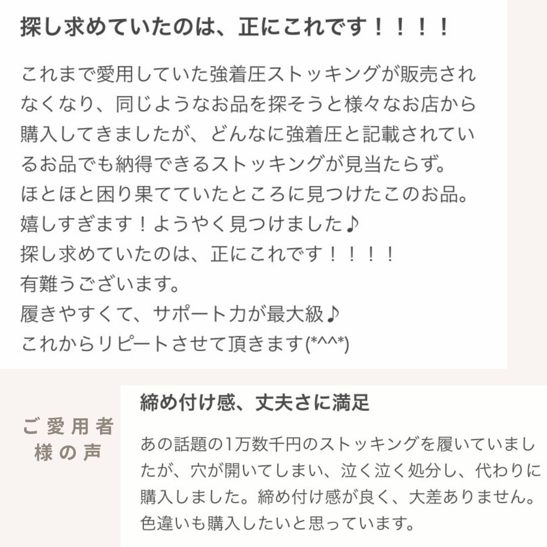 超補正着圧メディビューティ 強力 弾性ストッキング☆日本製 超補正着圧メディビューティ 強力 弾性ストッキング☆日本製
