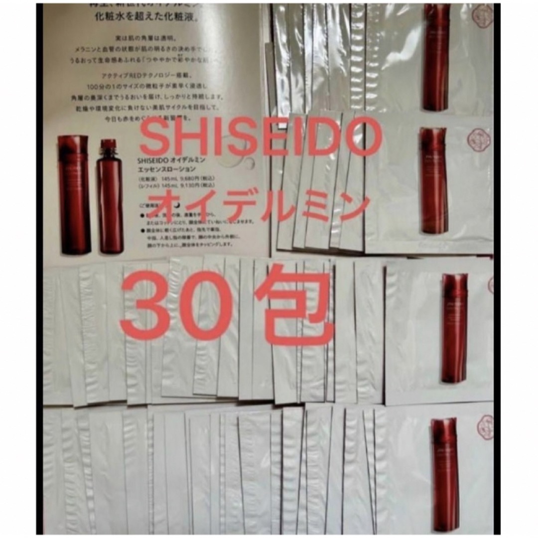 EUDERMINE（SHISEIDO）(オイデルミン)の資生堂 オイデルミン エッセンスローション サンプル コスメ/美容のスキンケア/基礎化粧品(化粧水/ローション)の商品写真