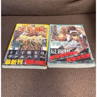 軍靴のバルツァー　漫画　コミック(青年漫画)