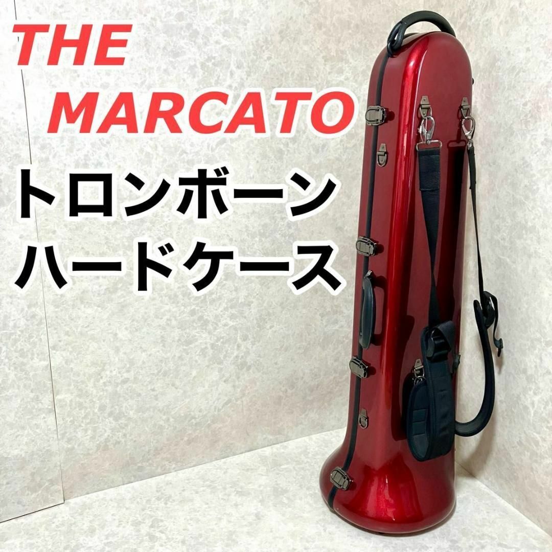 マルカート　トロンボーン　ハードケース　テナーテナーバス ロックストラップつき 楽器の管楽器(トロンボーン)の商品写真