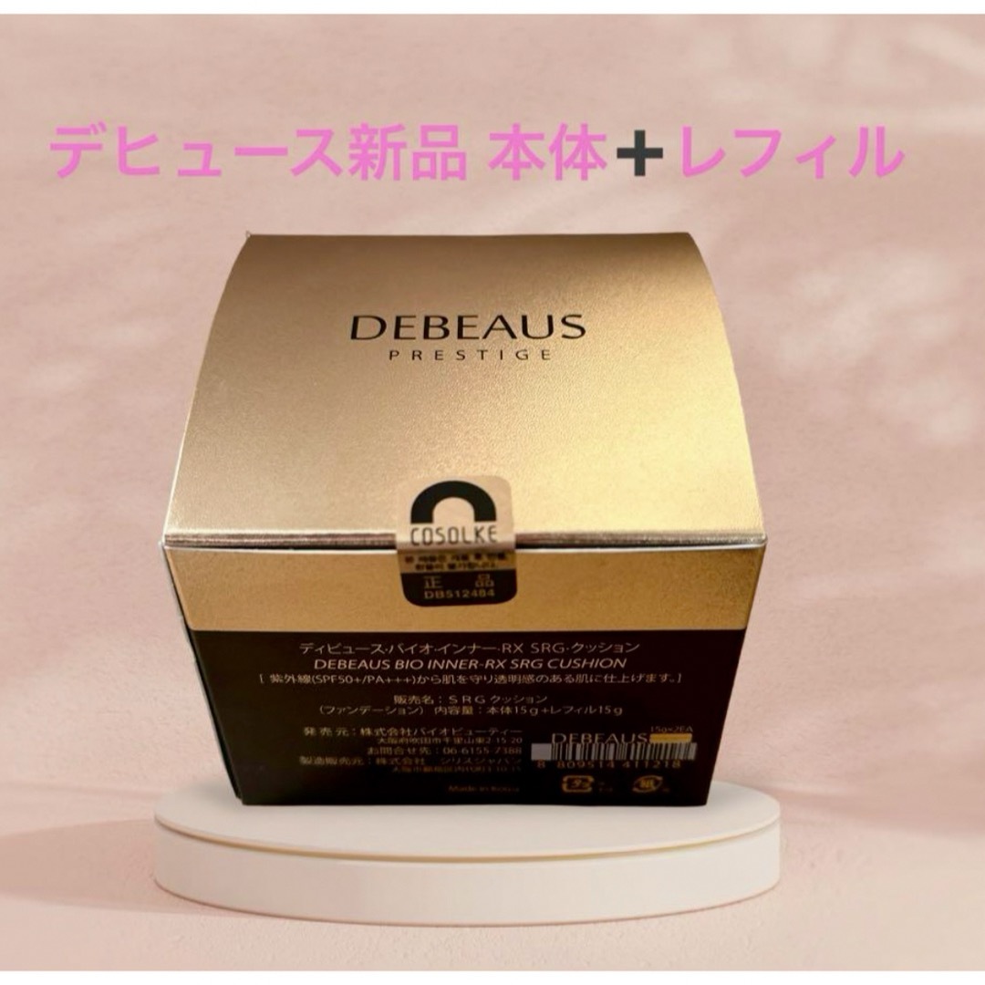 国内正規品 DEBEAUS ディビュース 本体 レフィル - ファンデーション