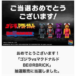 マクドナルド(マクドナルド)のゴジラvsマクドナルド BE@RBRICK  ベアブリック(キャラクターグッズ)