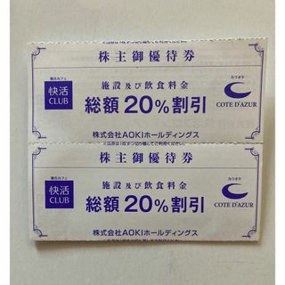 最新 2枚 快活クラブ 20％優待割引券(ニュース/総合)