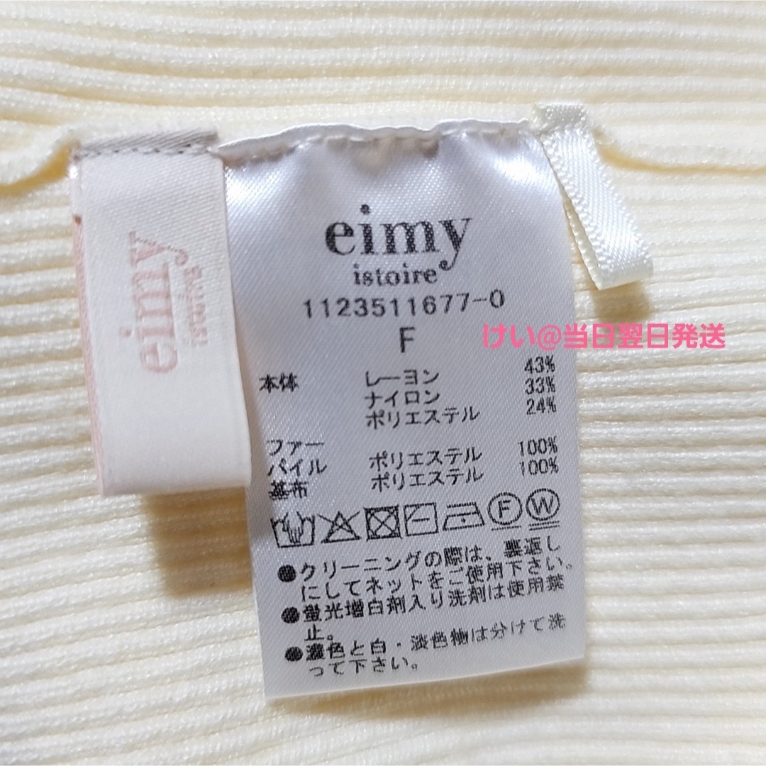 eimy istoire(エイミーイストワール)のeimy istoire ファートリムオフショルニットトップス イエロー 黄 レディースのトップス(ニット/セーター)の商品写真