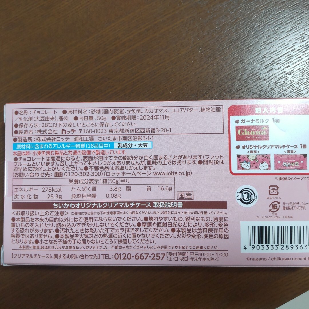 ちいかわ(チイカワ)のちいかわ チョコ レリーフ 缶 ロッテ ガーナクリアマルチケース 食品/飲料/酒の食品(菓子/デザート)の商品写真