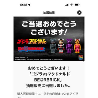 ベアブリック(BE@RBRICK)のBE@RBRICK ゴジラvsマクドナルド　新品未開封(フィギュア)