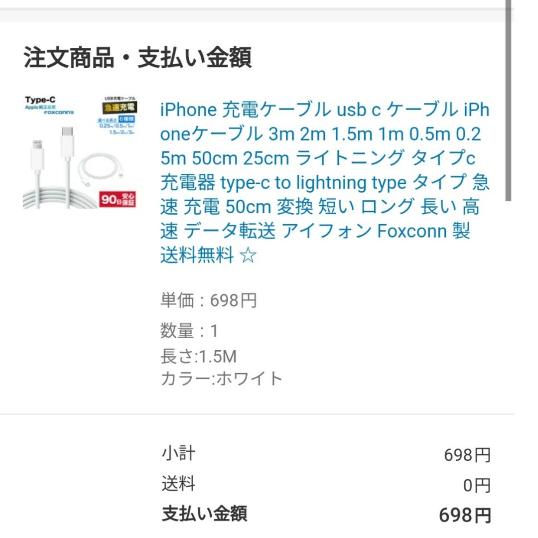 iPhone 充電ケーブル usb c ケーブル  1.5m スマホ/家電/カメラのスマホアクセサリー(その他)の商品写真