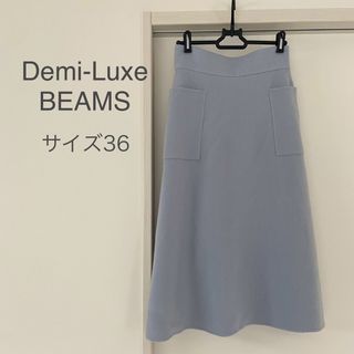 デミルクスビームス(Demi-Luxe BEAMS)のDemi-Luxe BEAMS ポケットフレアスカートアイスブルー(ロングスカート)