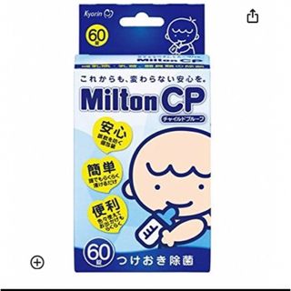 ミルトン(Milton)のMilton CP ミルトン 12錠 2024年12月期限　※同時購入で200円(食器/哺乳ビン用洗剤)