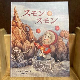 イワナミショテン(岩波書店)のスモンスモン　ねずみさんのくらべっこ　はっけよーい　３冊セット(絵本/児童書)