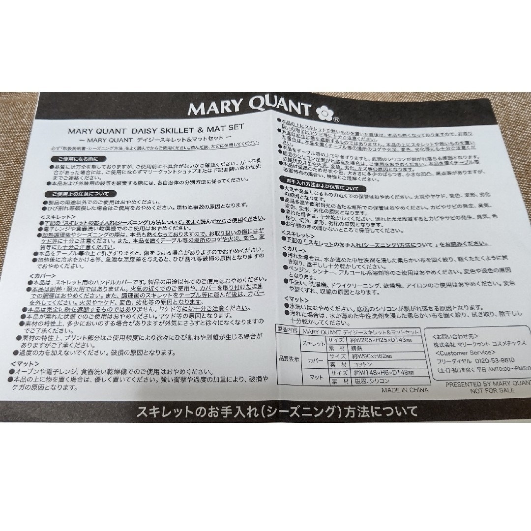 MARY QUANT(マリークワント)の【MARY QUANT】デイジースキレット&マットセット インテリア/住まい/日用品のキッチン/食器(食器)の商品写真