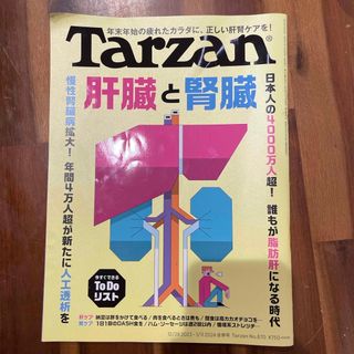 Tarzan (ターザン) 2024年 1/11号 [雑誌](その他)