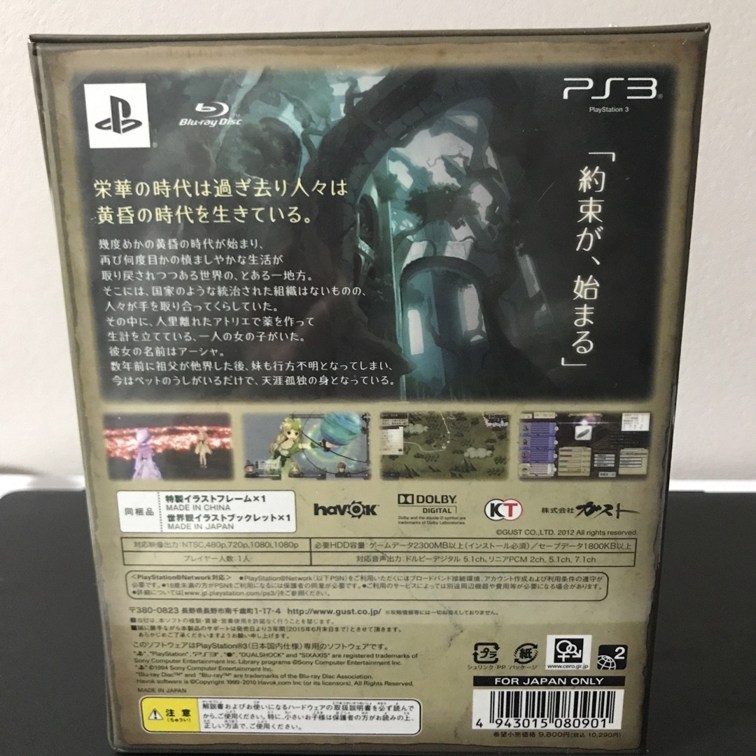 PlayStation3(プレイステーション3)のアーシャのアトリエ　プレミアムボックス　新品未開封 エンタメ/ホビーのゲームソフト/ゲーム機本体(家庭用ゲームソフト)の商品写真