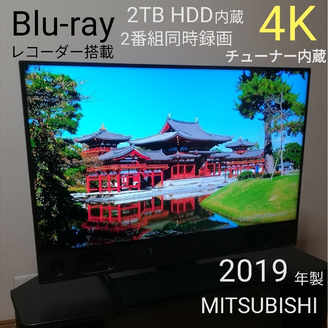 【4Kチューナー内蔵／Blu-ray＆2TB HDD搭載】三菱　40型液晶テレビ３チューナー搭載