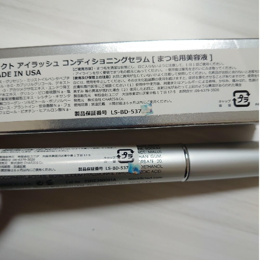 ADDICT(アディクト)のラッシュアディクト  アイラッシュ　コンディショニングセラム　5ml コスメ/美容のスキンケア/基礎化粧品(まつ毛美容液)の商品写真