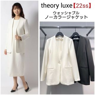 セオリーリュクス(Theory luxe)の極美品【2022ss】theoryluxeウォッシャブル　ノーカラージャケット(ノーカラージャケット)