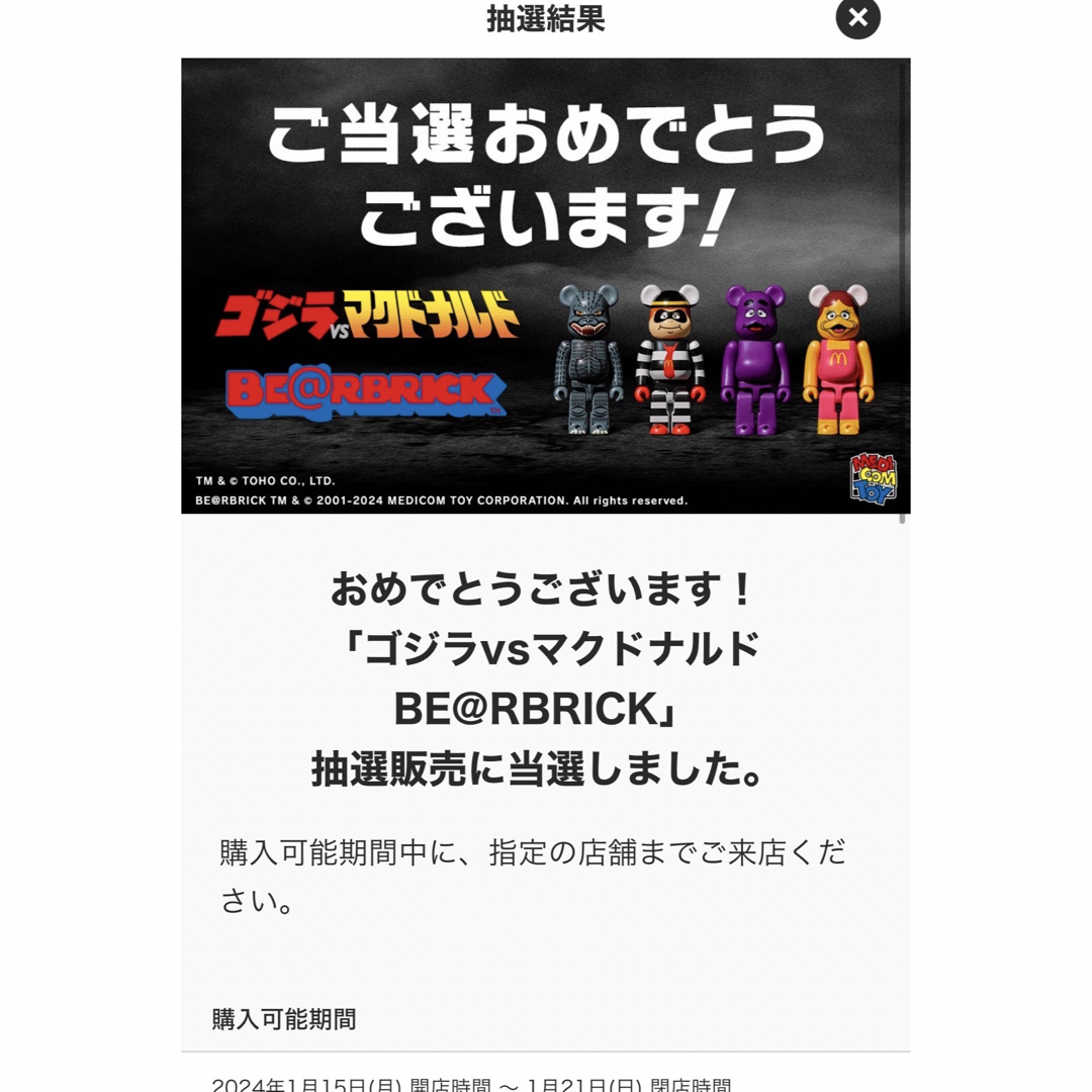 ハンドメイドbe@rbrick ゴジラ vs マクドナルド