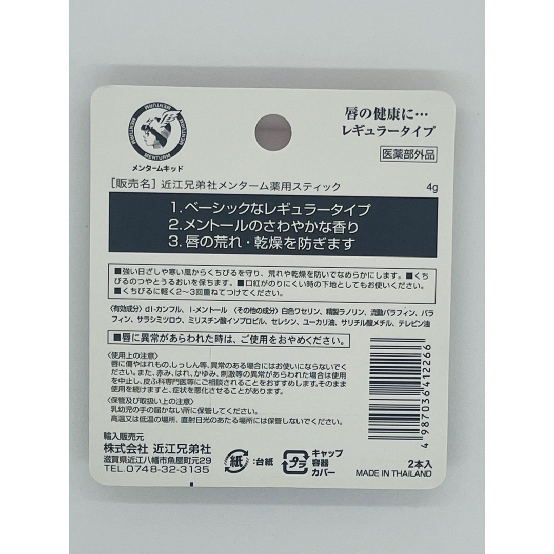 メンターム(メンターム)のメンターム薬用 リップスティック (レギュラー4ｇX2 set) X8 コスメ/美容のスキンケア/基礎化粧品(リップケア/リップクリーム)の商品写真