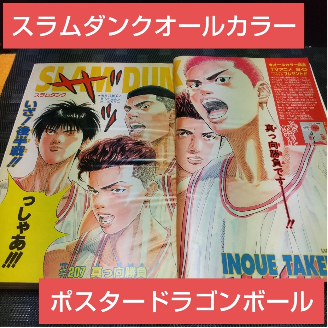 集英社 - 週刊少年ジャンプ 1995年3-4号※スラムダンク 集英社 - 週刊少年ジャンプ 1995年3-4号※スラムダンク