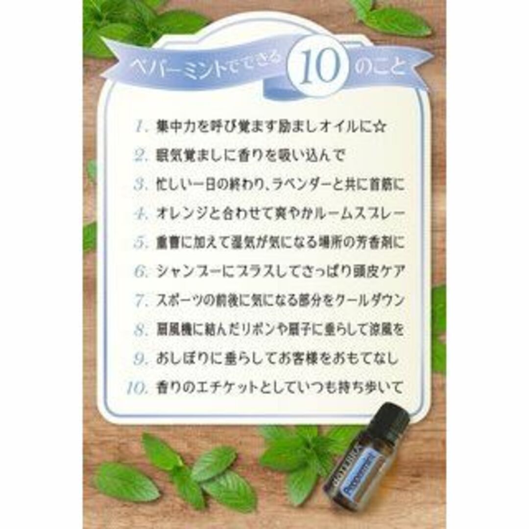 【送料無料】ドテラ★ペパーミント★15ｍｌ コスメ/美容のリラクゼーション(エッセンシャルオイル（精油）)の商品写真