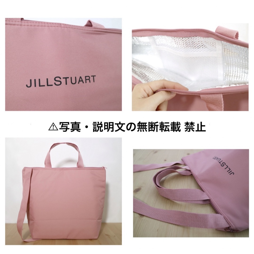 JILLSTUART(ジルスチュアート)の⭐️新品⭐️【JILL STUART】保冷機能付き ビッグトート★付録❗️ レディースのバッグ(エコバッグ)の商品写真