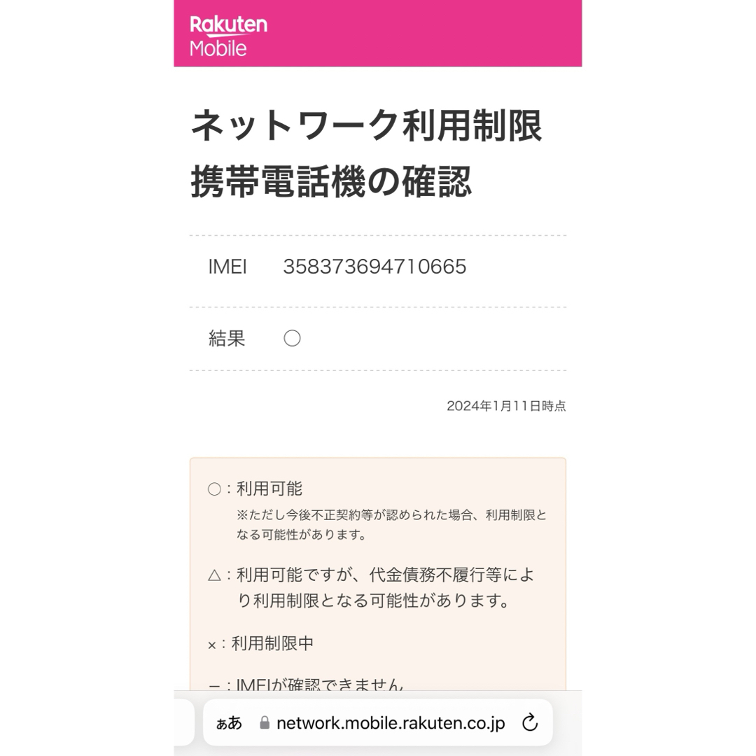 Rakuten(ラクテン)のRakuten Hand 5G P780 ブラック スマホ/家電/カメラのスマートフォン/携帯電話(スマートフォン本体)の商品写真