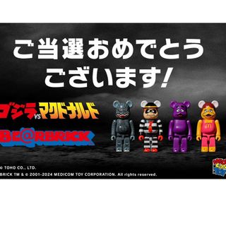 マクドナルド(マクドナルド)のゴジラvsマクドナルド BE@RBRICK　新品(ノベルティグッズ)