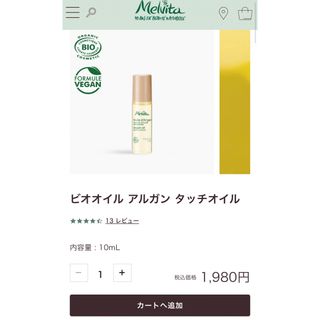 メルヴィータ(Melvita)の【Melvita】メルヴィータ　ビオオイル アルガン タッチオイル(フェイスオイル/バーム)