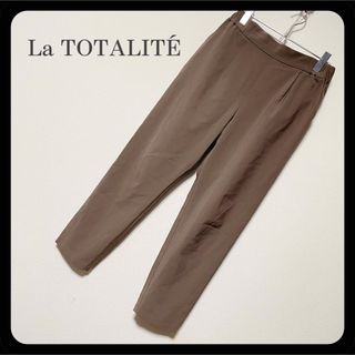 ラトータリテ(La TOTALITE)の【極美品】La TOTALITÉ ラ トータリテ イージーパンツ グレーブラウン(カジュアルパンツ)