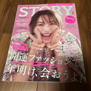 コウブンシャ(光文社)のSTORY 2024年2月　最新号(ファッション)