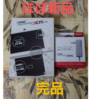 ニンテンドー3DS(ニンテンドー3DS)のNewニンテンドー3DS LL パールホワイト　ほぼ新品　完品(携帯用ゲーム機本体)