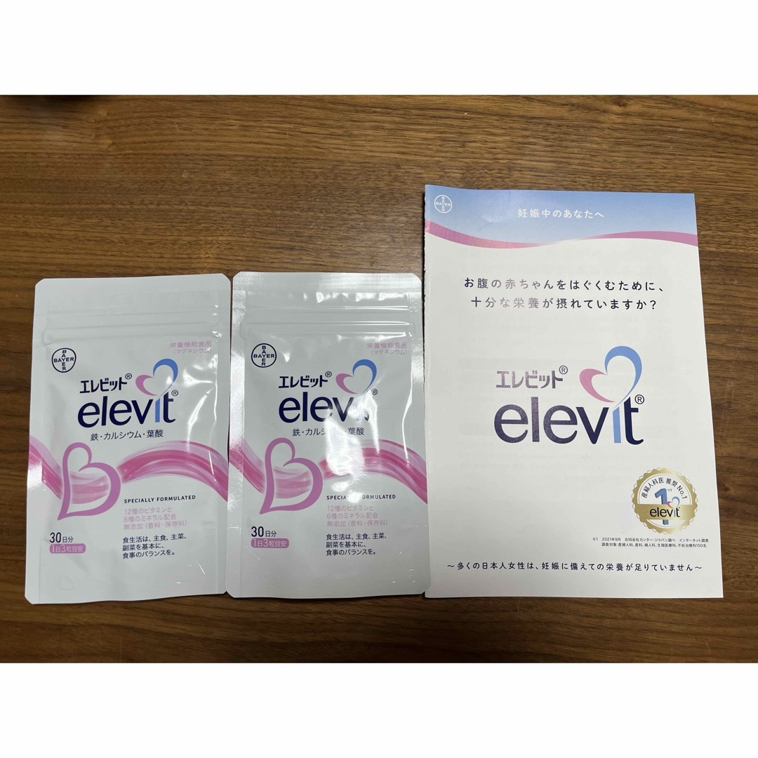 葉酸【正規品】葉酸サプリ エレビット 30日分×2袋➕小冊子のセット