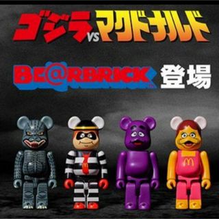 【新品】ゴジラvsマクドナルドBE@RBRICK マクドナルド ベアブリック(キャラクターグッズ)