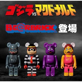 ベアブリック(BE@RBRICK)の【新品未開封】BE@RBRICK  ベアブリック ゴジラvsマクドナルド 希少(キャラクターグッズ)