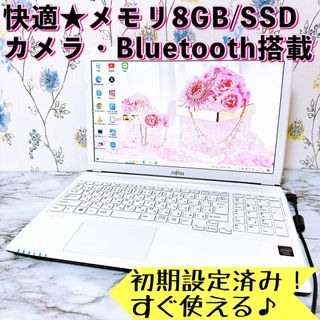 フジツウ(富士通)の1台限定✨メモリ8GB＆爆速SSD✨カメラ/すぐ使える‼薄型ノートパソコン✨(ノートPC)