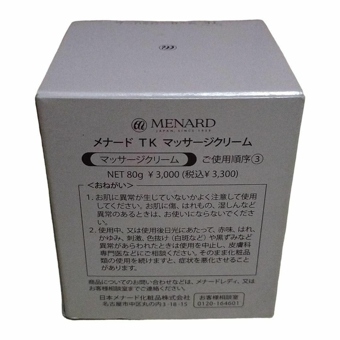 MENARD(メナード)のメナードTKマッサージクリーム　N277 コスメ/美容のスキンケア/基礎化粧品(その他)の商品写真