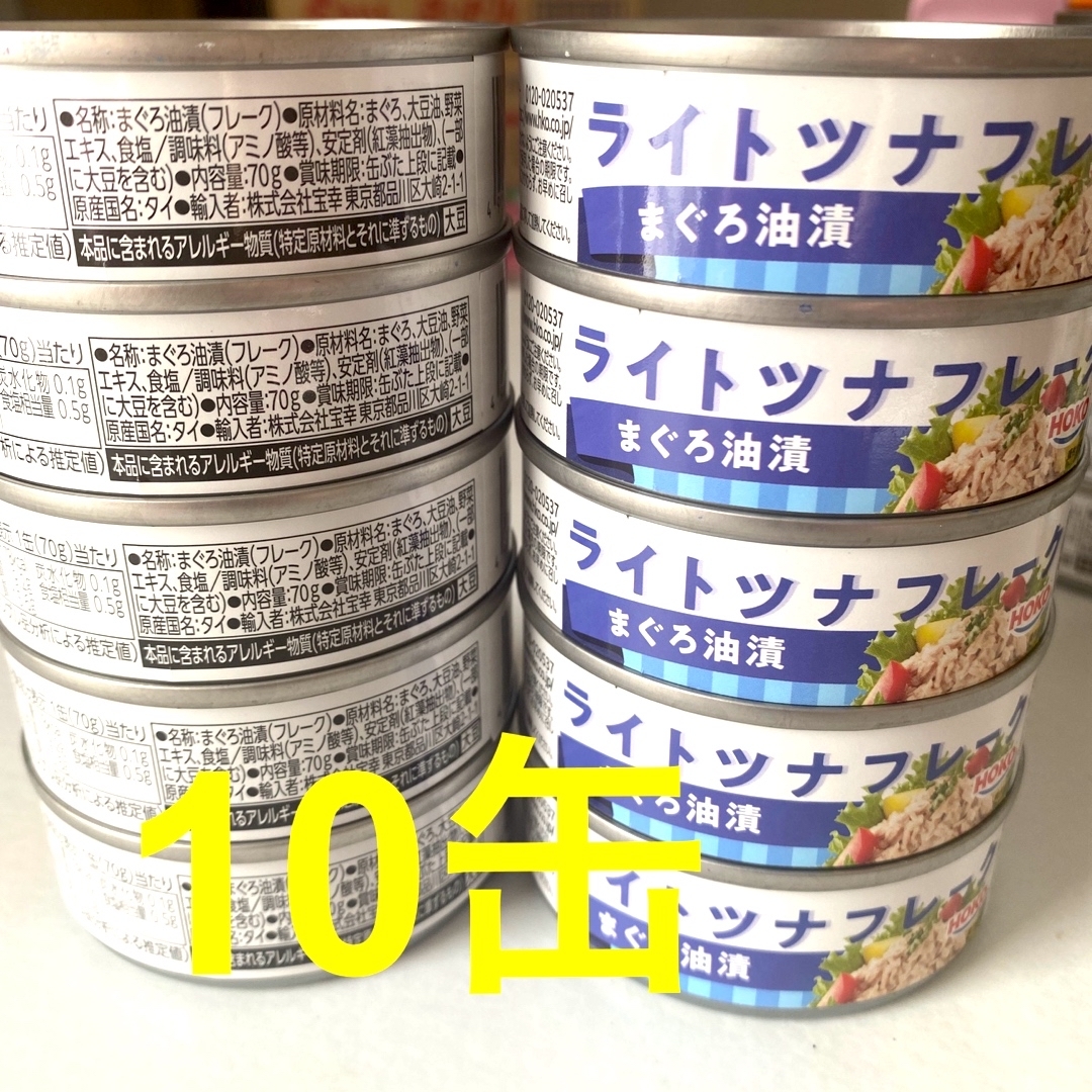 ライトツナフレーク　10缶 食品/飲料/酒の加工食品(缶詰/瓶詰)の商品写真