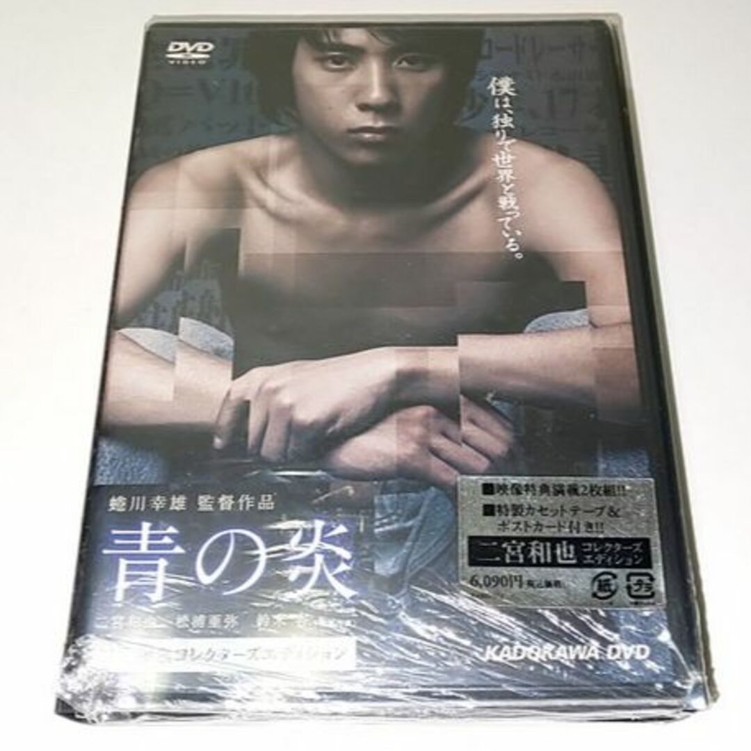 【15000本限定】青の炎 二宮和也コレクターズエディション DVD青の炎