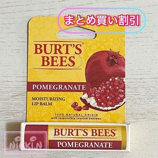 バーツビーズ(BURT'S BEES)のBURT'S BEES リップ  ざくろ  パッケージ2種類あります(リップケア/リップクリーム)