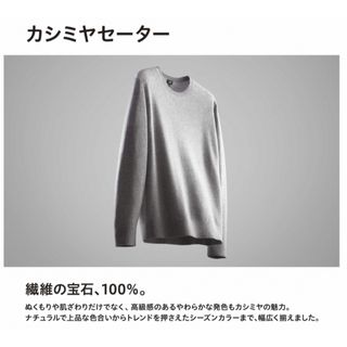 ユニクロ(UNIQLO)の【新品未使用】ユニクロ　カシミヤクルーネックセーター（長袖）グレー　サイズM(ニット/セーター)