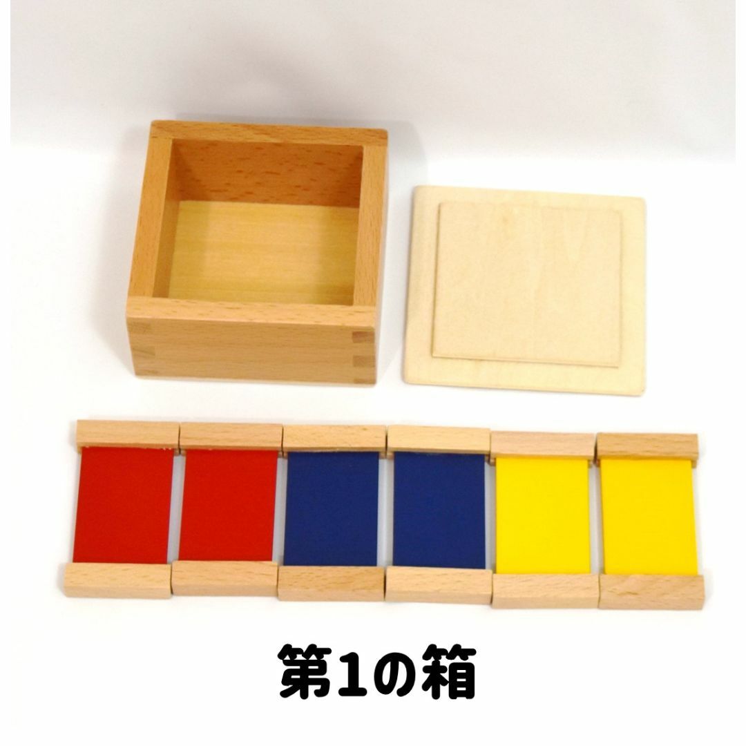 【新品】モンテッソーリ教具『色板』第1、2、3の箱セット（感覚教育） エンタメ/ホビーのエンタメ その他(その他)の商品写真