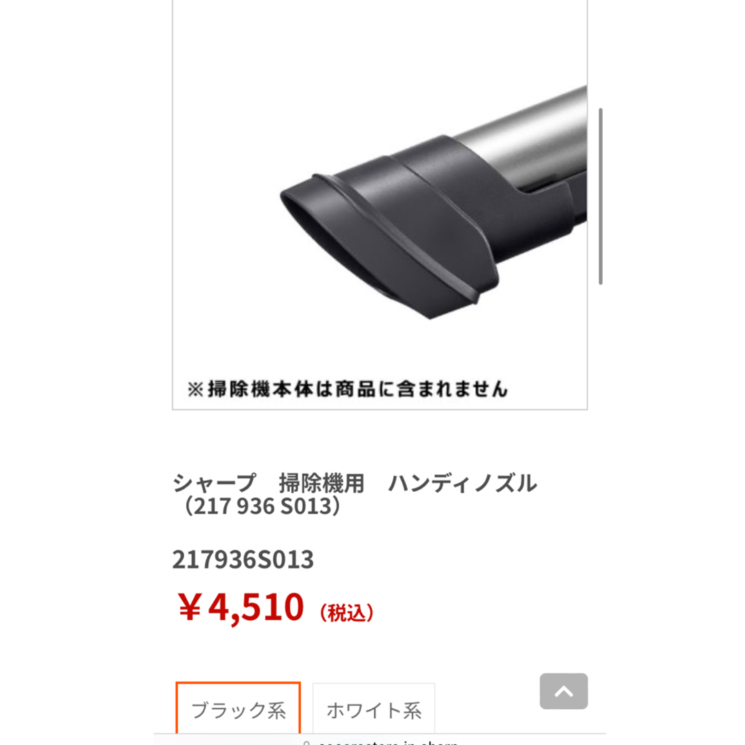 SHARP(シャープ)のS7RSCE 掃除機部品 スマホ/家電/カメラの生活家電(掃除機)の商品写真