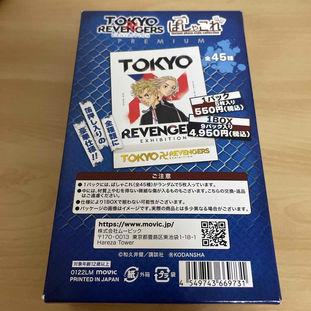 東京リベンジャーズ　原画展　ぱしゃこれ エンタメ/ホビーのおもちゃ/ぬいぐるみ(キャラクターグッズ)の商品写真