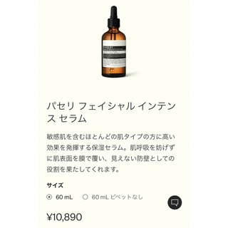 イソップ(Aesop)のイソップ　パセリ フェイシャル インテンス セラム(美容液)