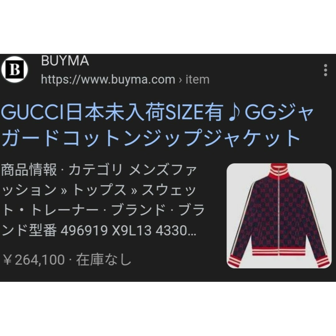 GUCCI - 国内正規品 グッチ GG柄 ジャージ トラックジャケット S GUCCI - 国内正規品 グッチ GG柄 ジャージ トラックジャケット S