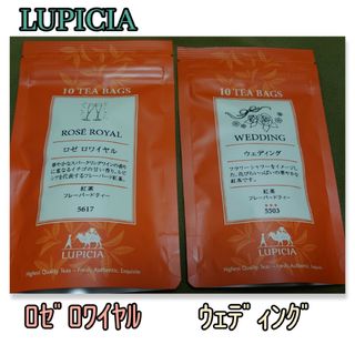 ルピシア(LUPICIA)のLUPICIAティーバッグ２種♪(茶)