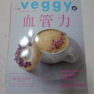 veggy (ベジィ) 2024年 02月号 [雑誌](その他)