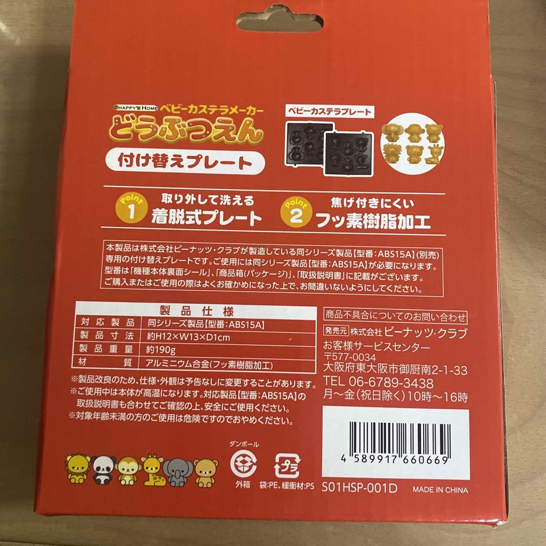 ベビーカステラメーカー動物園プレート S01HSP-001D(1個) インテリア/住まい/日用品のキッチン/食器(鍋/フライパン)の商品写真