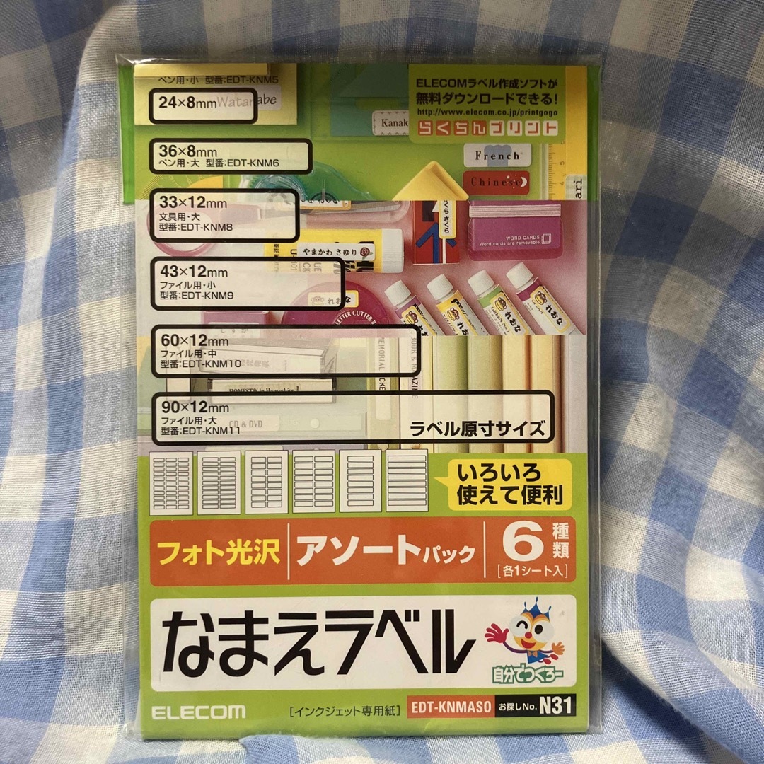 ELECOM(エレコム)のエレコム なまえラベル アソートパック ホワイト EDT-KNMASO(1セット インテリア/住まい/日用品のオフィス用品(オフィス用品一般)の商品写真